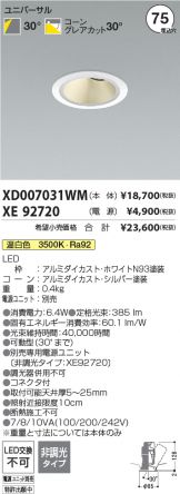 XD007031WM-XE92720