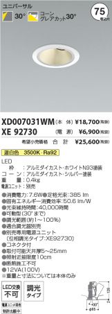 XD007031WM-XE92730