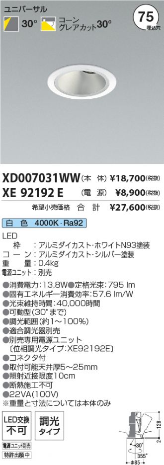 XD007031WW-XE92192E