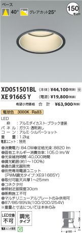 XD051501BL-XE91665Y