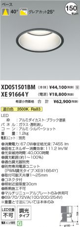 XD051501BM-XE91664Y