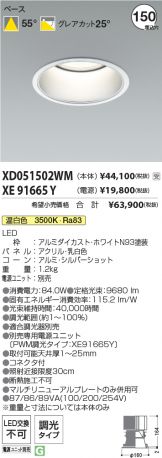 XD051502WM-XE91665Y