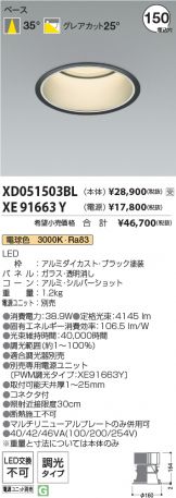 XD051503BL-XE91663Y