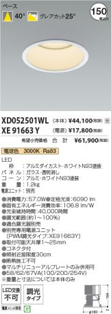 XD052501WL-XE91663Y