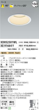 XD052501WL-XE91664Y