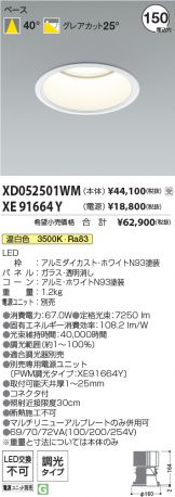 XD052501WM-XE91664Y