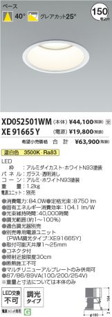 XD052501WM-XE91665Y