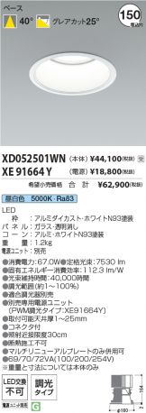 XD052501WN-XE91664Y