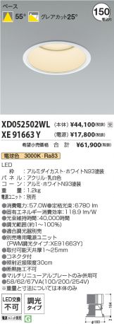 XD052502WL-XE91663Y