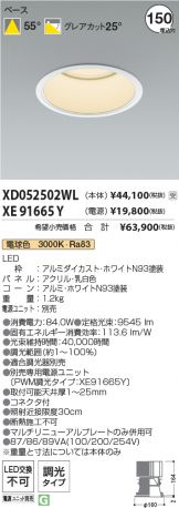 XD052502WL-XE91665Y