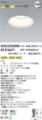 XD052502WM-XE91664Y