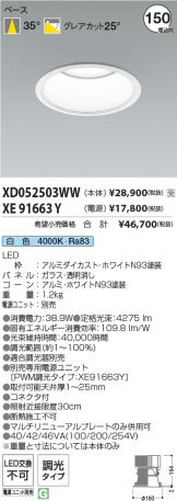 XD052503WW-XE91663Y
