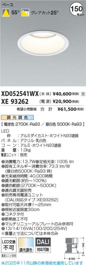 XD052541WX