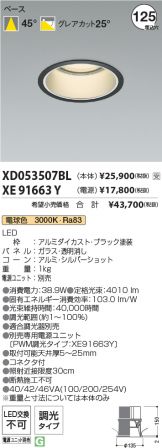 XD053507BL-XE91663Y