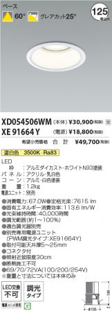 XD054506WM-XE91664Y