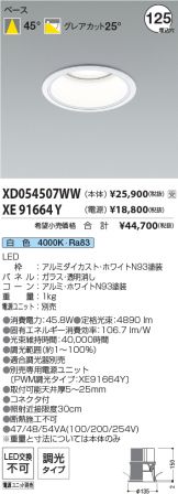 XD054507WW-XE91664Y