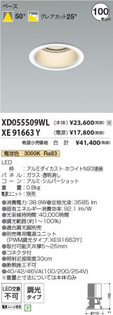 XD055509WL-XE91663Y