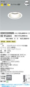 XD055509W...