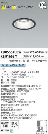 XD055510BW-XE91663Y