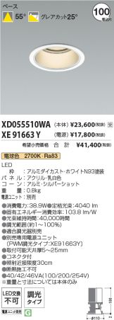 XD055510WA-XE91663Y