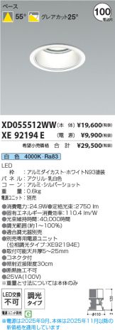 XD055512WW-XE92194E