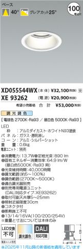 XD055544WX-XE93262