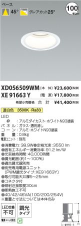 XD056509WM-XE91663Y