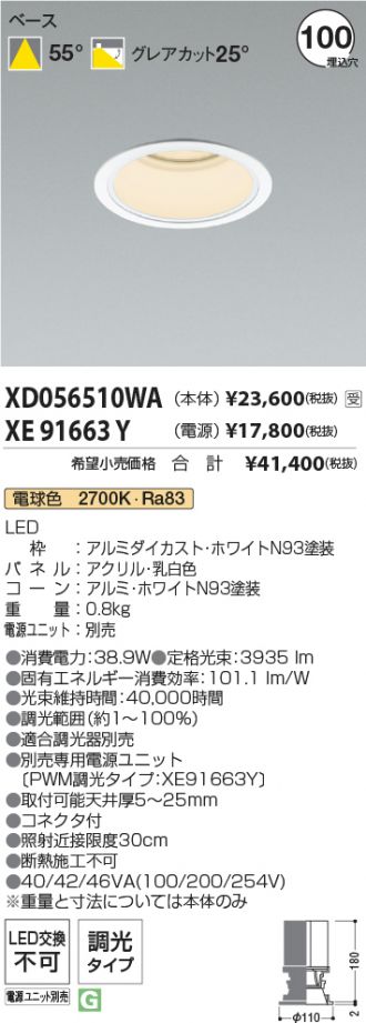 XD056510WA-XE91663Y