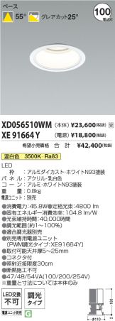 XD056510WM-XE91664Y