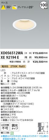 XD056512WA-XE92194E