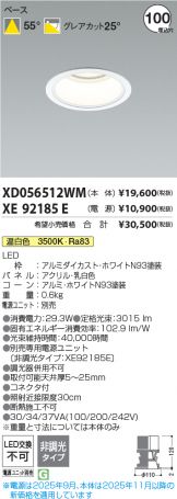 XD056512WM-XE92185E