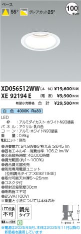 XD056512WW-XE92194E