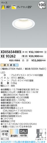 XD056544WX-XE93262