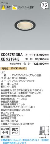 XD057513BA-XE92194E