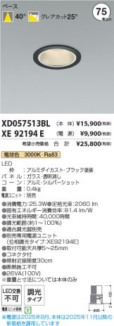 XD057513BL-XE92194E