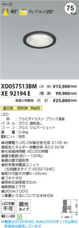XD057513BM-XE92194E