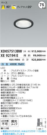 XD057513BW-XE92194E