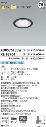 XD057513BW-XE92704