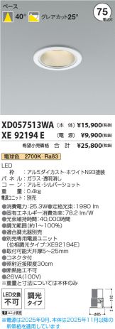 XD057513WA-XE92194E
