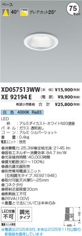 XD057513WW-XE92194E