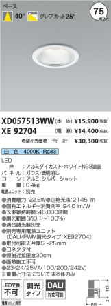 XD057513WW-XE92704