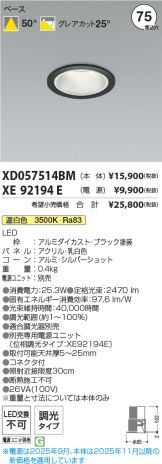 XD057514BM-XE92194E