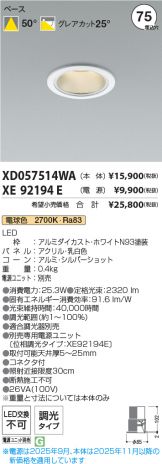 XD057514WA-XE92194E