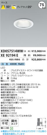 XD057514WW-XE92194E
