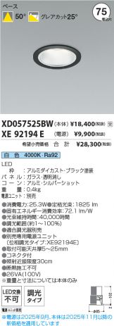 XD057525BW-XE92194E