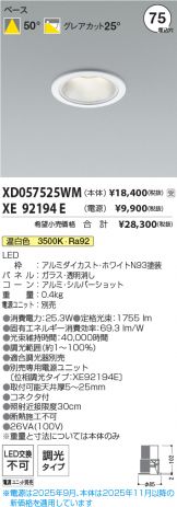 XD057525WM-XE92194E
