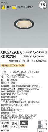 XD057526BA-XE92704