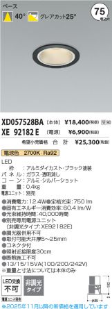 XD057528BA-XE92182E
