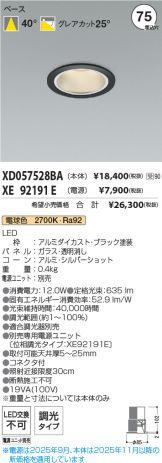 XD057528BA-XE92191E