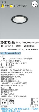 XD057528BW-XE92191E